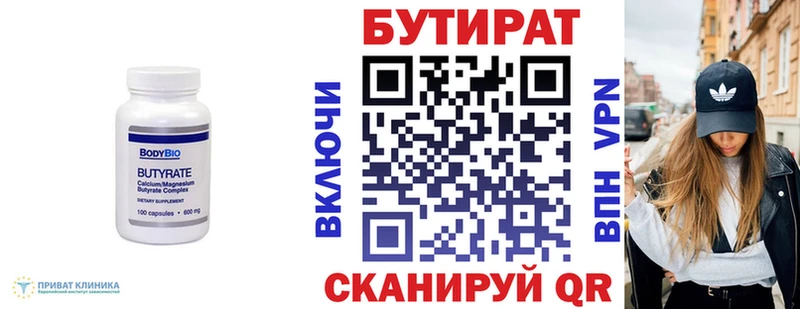 Бутират Butirat  Сосновый Бор 